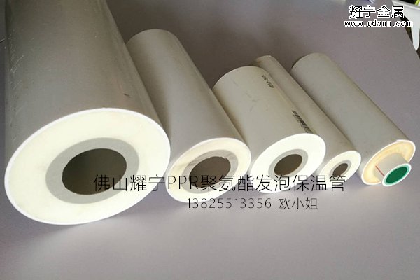 PPR聚氨酯发泡保温管 PPR聚氨酯发泡保温管